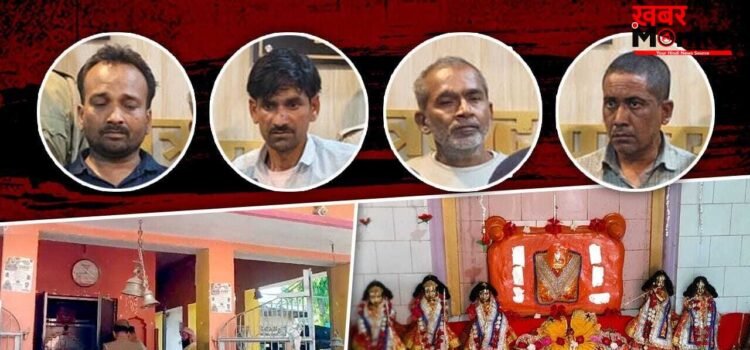 ‘कहीं पाप ना लग जाए मुझे…’, चित्रकूट का गजब चोर, मुस्लिम साथी से करवाता मंदिरों में चोरी, इन दो दिनों में करता खास परहेज