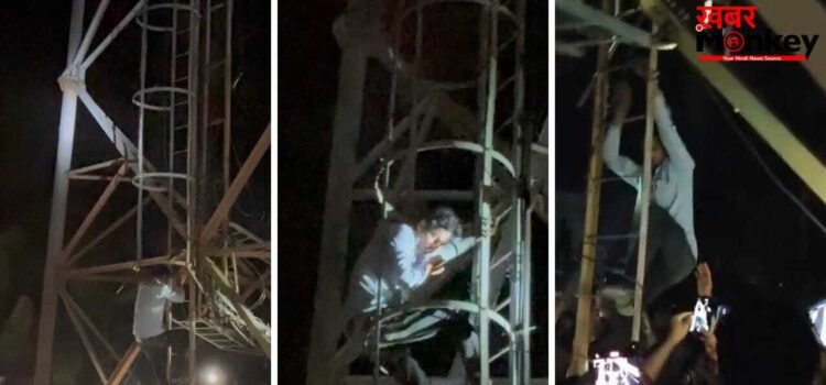 ‘साली को ही दुल्हन बनाऊंगा…’, टॉवर पर चढ़ गया जीजा, घंटों तक पर रटता रहा यही अलाप, बुलानी पड़ी पुलिस