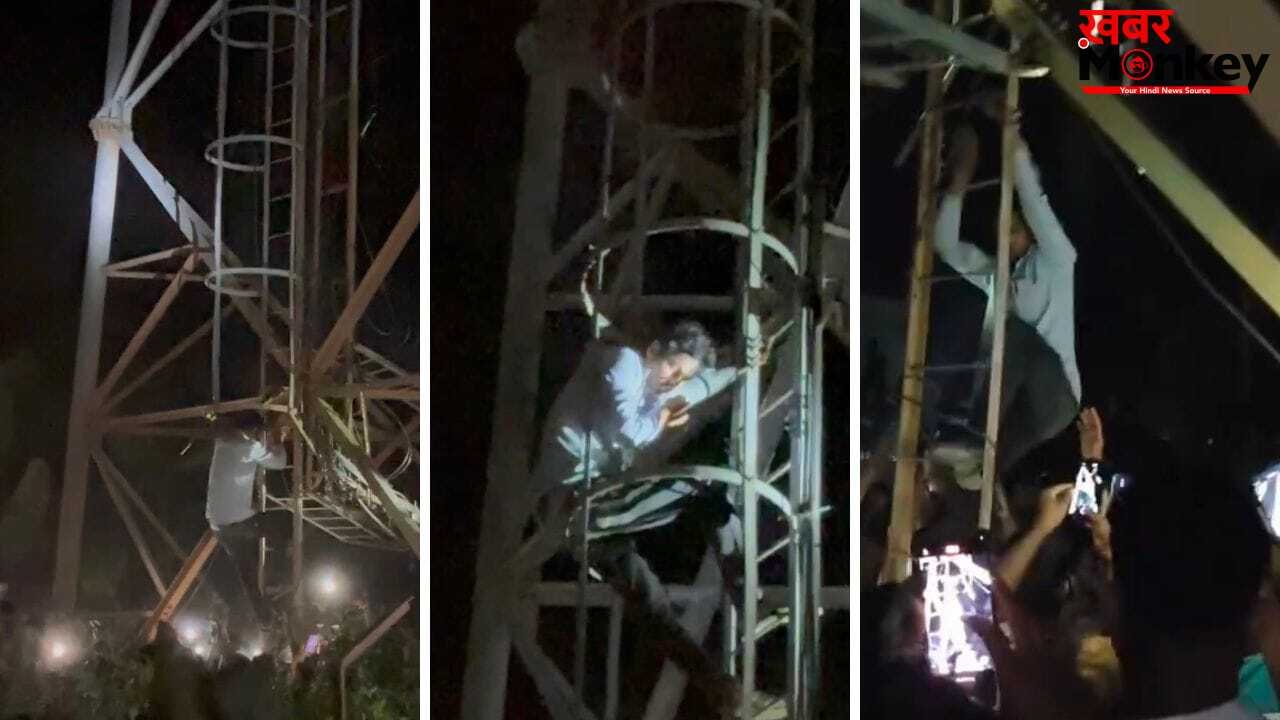 ‘साली को ही दुल्हन बनाऊंगा…’, टॉवर पर चढ़ गया जीजा, घंटों तक पर रटता रहा यही अलाप, बुलानी पड़ी पुलिस