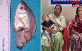 1 साल के मासूम ने निगल ली जिंदा मछली, गले में फड़फड़ाने लगी, फिर जो हुआ….