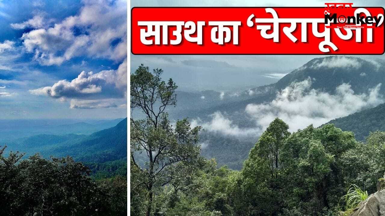 पहाड़ों में उड़ते बादल, घनी हरियाली…दक्षिण का चेरापूंजी है ये गांव, जिंदगी में एक बार जरूर जाएं