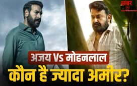 Drishyam 3 टीजर में मोहनलाल का ‘जलवा’, 5 महीने पहले अजय देवगन को झटका! दोनों में कौन ज्यादा दौलतमंद?