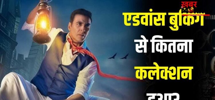 Bhooth Bangla Advance Booking Report: ऐसे कैसे बॉक्स ऑफिस के ‘धुरंधर’ बनेंगे अक्षय कुमार, एडवांस बुकिंग में फिल्म का हुआ ये हाल