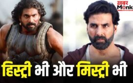 बाहुबली के विलेन के साथ अक्षय कुमार कर रहे फिल्म, करण जौहर लगाएंगे पैसा, इस डायरेक्टर के हाथों में पिक्चर की कमान