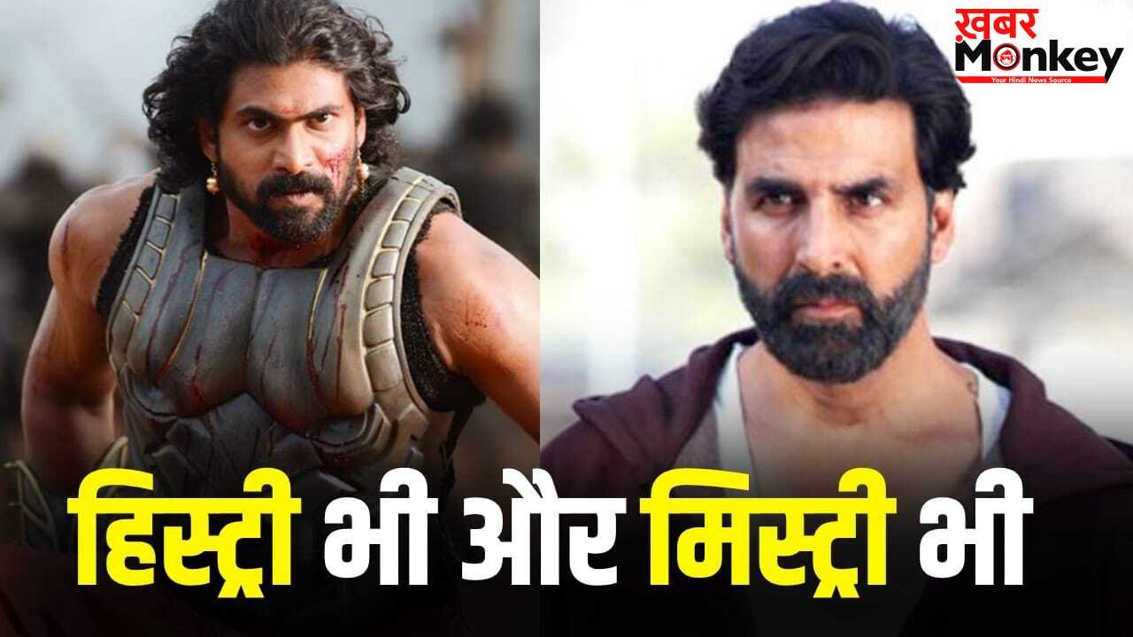 बाहुबली के विलेन के साथ अक्षय कुमार कर रहे फिल्म, करण जौहर लगाएंगे पैसा, इस डायरेक्टर के हाथों में पिक्चर की कमान