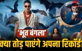 Bhooth Bangla: एडवांस बुकिंग में आया तगड़ा उछाल, फिर भी खुद से हार जाएंगे अक्षय कुमार, ‘भूत बंगला’ ने कितने छापे?