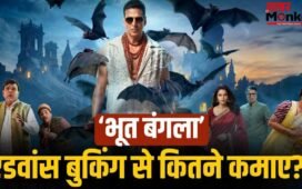 Bhooth Bangla: इतनी स्लो एडवांस बुकिंग, ‘भूत बंगला’ के अबतक 10 हजार टिकट भी नहीं बिके, अक्षय ने कितने करोड़ छापे?