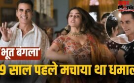Bhooth Bangla: साढ़े 3 मिनट में अक्षय कुमार ने उड़ाया गर्दा, वीडियो देख लोगों को क्यों याद आया 19 साल पुराना गाना?