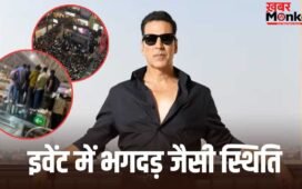Akshay Kumar: अक्षय कुमार को देख बेकाबू हुए फैंस, एक झलक पाने के लिए एस्केलेटर की रेलिंग पर चढ़े लोग