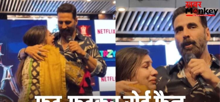 Akshay Kumar Video: अक्षय कुमार को देखकर खूब रोई फैन, एक्टर ने गले लगाकर कराया चुप, देखें Video