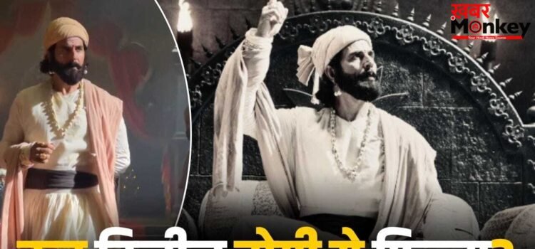 Akshay Film: अब छत्रपति शिवाजी महाराज बनकर आएंगे अक्षय कुमार, बंद नहीं हुई फिल्म, कब होगी रिलीज?