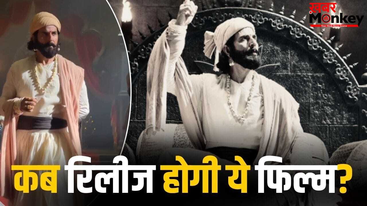 Akshay Film: अब छत्रपति शिवाजी महाराज बनकर आएंगे अक्षय कुमार, बंद नहीं हुई फिल्म, कब होगी रिलीज?