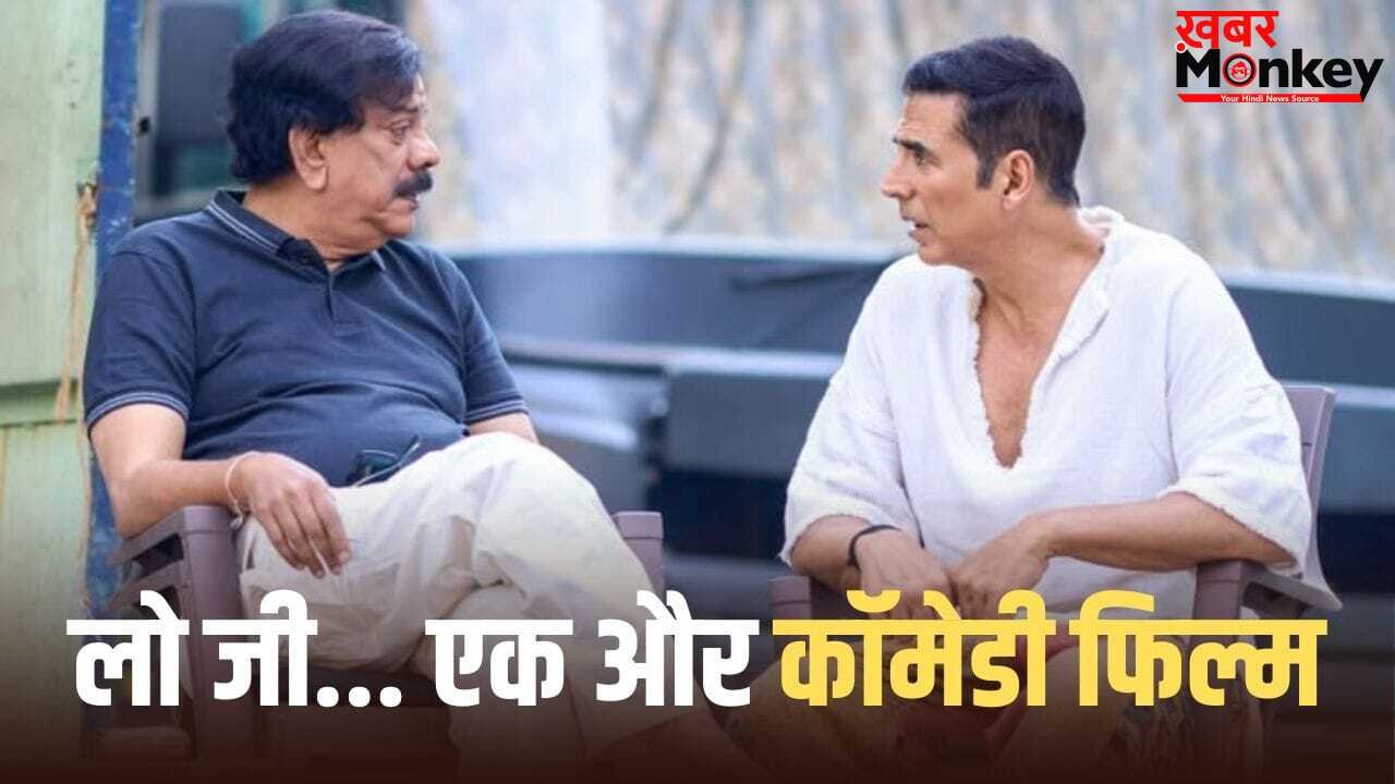 Akshay Priyadarshan New Film: भूत बंगला-हैवान के बाद प्रियदर्शन-अक्षय कुमार ने फिर मिलाया हाथ, ‘हेरा फेरी 3’ नहीं तो कौन सी है ये फिल्म?