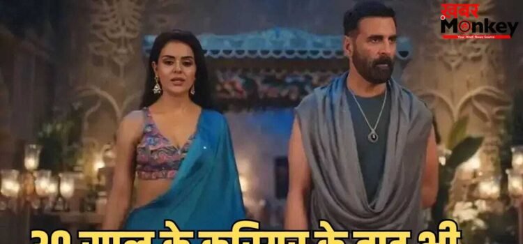 Akshay Kumar Troll: ‘नाग गुरु’ बनकर नागिन को ज्ञान देने आए थे अक्षय कुमार, वीडियो हुआ वायरल तो खुद ही हो गए ट्रोल Akshay Kumar Troll: ‘नाग गुरु’ बनकर नागिन को ज्ञान देने आए थे अक्षय कुमार, वीडियो हुआ वायरल तो खुद ही हो गए ट्रोल