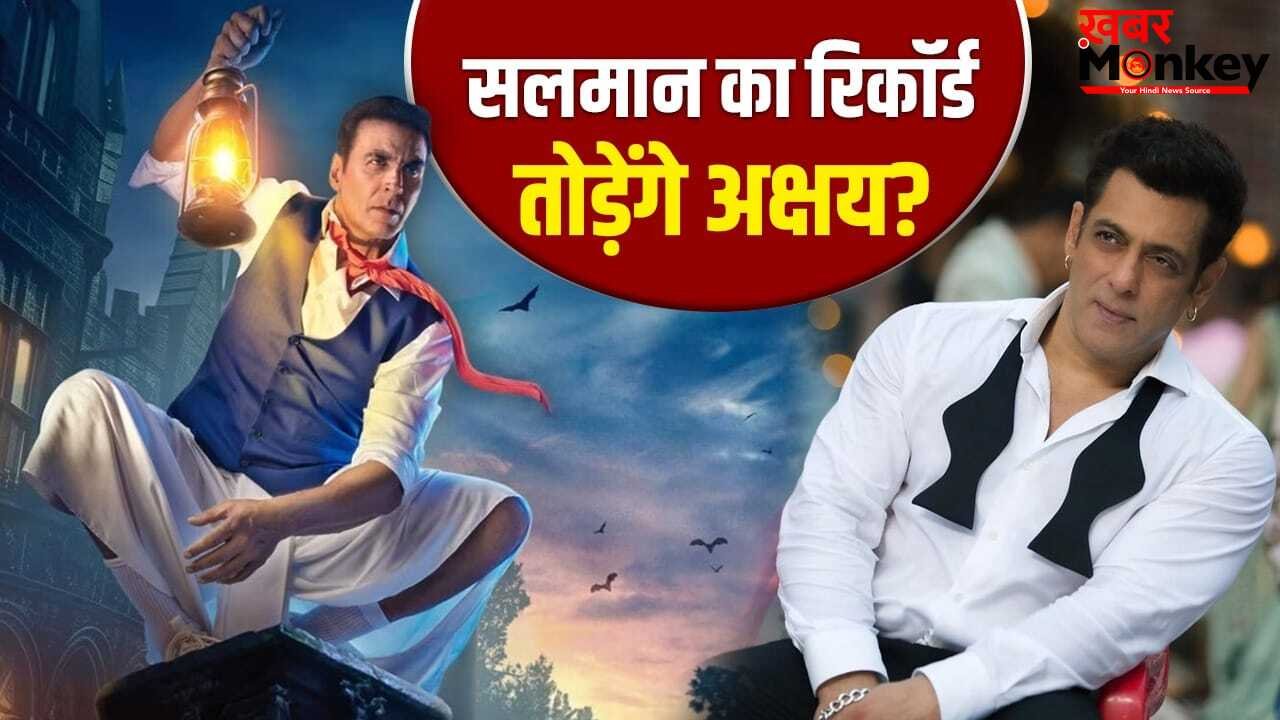 Bhooth Bangla: सलमान की बादशाहत खत्म करेंगे अक्षय? ‘भूत बंगला’ को रिकॉर्ड तोड़ने के लिए कमाने होंगे इतने करोड़