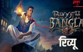 Bhooth Bangla Review: हंसा हंसा कर डराएगी, डरा डराकर हंसाएगी ‘भूत बंगला’, छा गई अक्षय कुमार एंड टीम