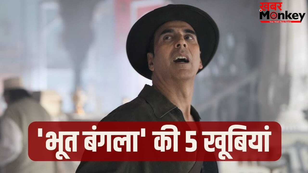 Bhooth Bangla: ‘वधुसुर’ का खौफ और कॉमेडी का तड़का, अक्षय कुमार की फिल्म देखने की 5 बड़ी वजहें