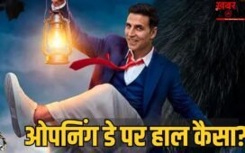 Bhooth Bangla Box Office: भूत बंगला की हुई शानदार ओपनिंग, लेकिन 5 साल में अपनी ही इन 5 फिल्मों से पीछे रह गए खिलाड़ी कुमार