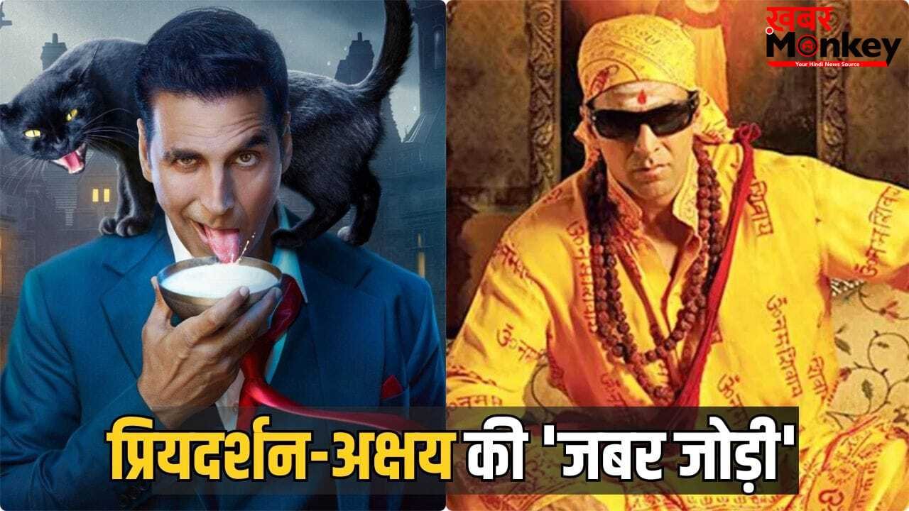 Akshay Kumar: 19 साल पहले भी प्रियदर्शन-हॉरर कॉमेडी था लकी चार्म, अब फिर इन दोनों के सहारे पलटी अक्षय कुमार की किस्मत, हुए मालामाल