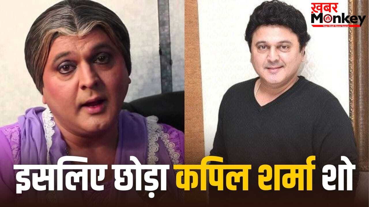 Ali Asgar: मेरा बाप औरत है… अली असगर ने बताई कपिल शर्मा के शो में ‘दादी’ का रोल छोड़ने की वजह