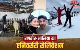 Alia Bhatt Post: रणबीर कपूर के साथ स्विट्जरलैंड पहुंचीं आलिया भट्ट, बर्फीली वादियों में मनाई चौथी सालगिरह