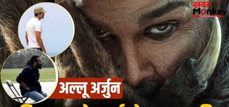 Allu Arjun: ‘राका’ के बाद उन 2 डायरेक्टर्स के साथ काम करेंगे अल्लू अर्जुन, जो पहले ही 2900 करोड़ी स्टार्स पर खेल रहे दांव