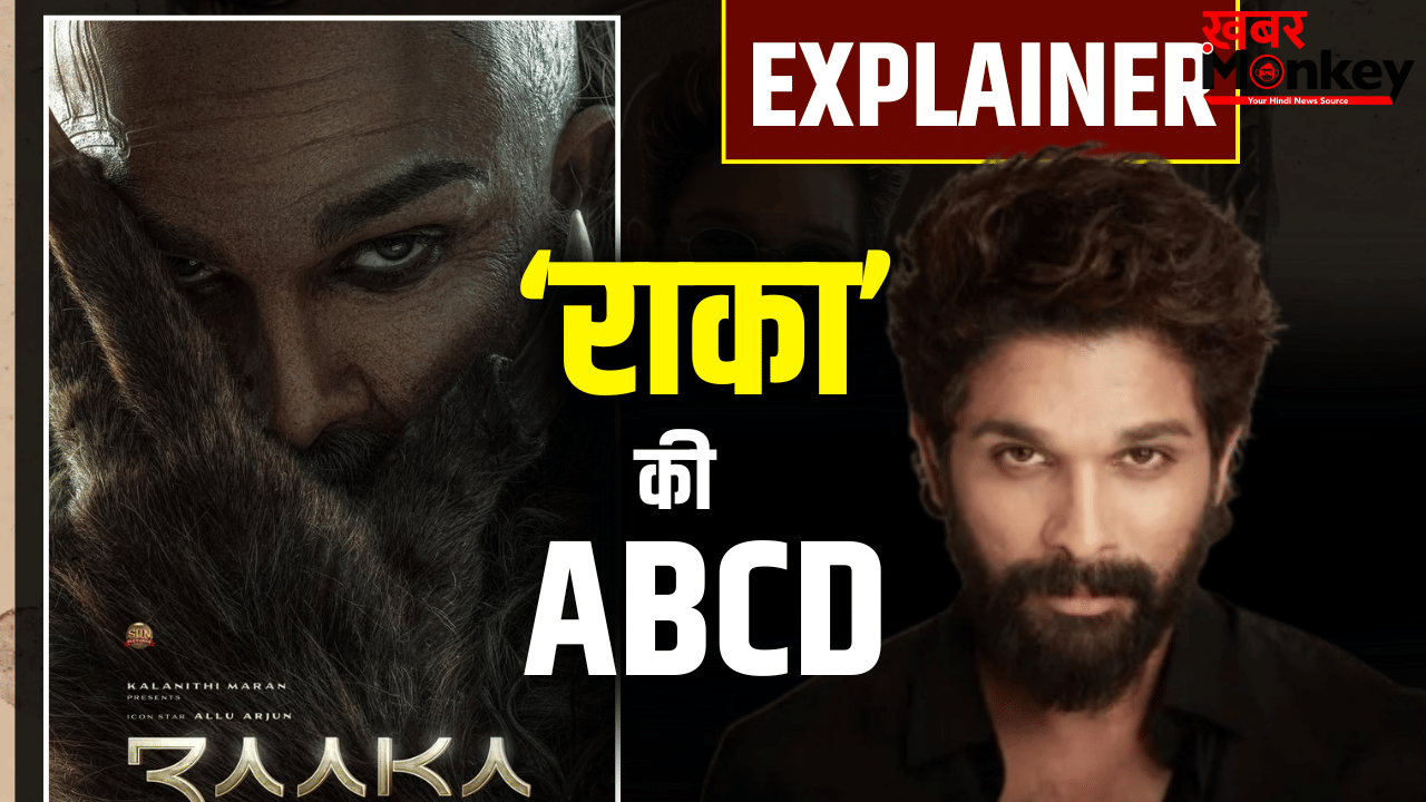 Allu Arjun RAAKA Explained: सबसे बड़ा स्टार, सबसे ज्यादा बजट, सुपरहीरो ‘राका’ क्यों है खास? जान लीजिए