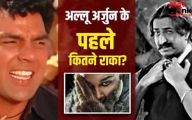 Allu Arjun as Raka: पुष्पा 2 फेम अल्लू अर्जुन से पहले चार बार हुई ‘राका’ की एंट्री, प्राण से लेकर अमरीश पुरी प्ले कर चुके हैं रोल