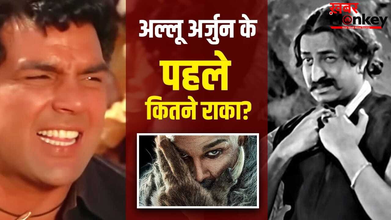 Allu Arjun as Raka: पुष्पा 2 फेम अल्लू अर्जुन से पहले चार बार हुई ‘राका’ की एंट्री, प्राण से लेकर अमरीश पुरी प्ले कर चुके हैं रोल