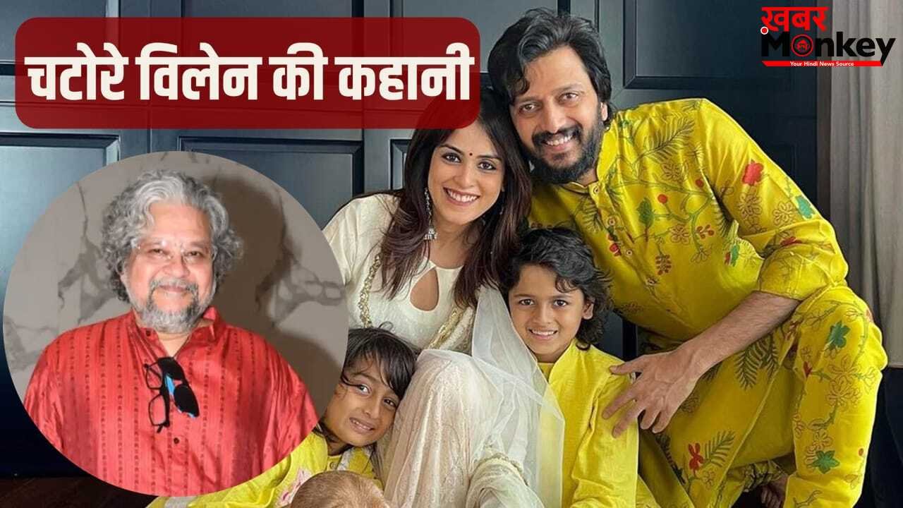 Raja Shivaji: समोसे-जलेबी वाली ‘एक्टिंग क्लास’, जानें कौन है वो विलेन, जिसने रितेश के बेटों को सिखाई एक्टिंग