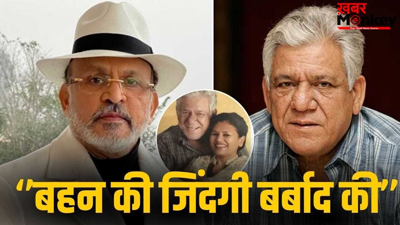 Annu Kapoor: ”ओम पुरी ने मेरी बहन को धोखा दिया…” अन्नू कपूर का छलका दर्द, एक्टर के अफेयर पर निकाली भड़ास