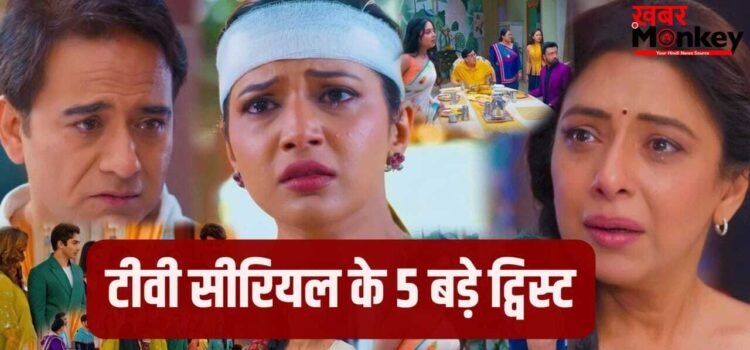 TV Spoilers Today: करण के अफेयर का सच और अनुपमा की बर्बादी का प्लान, टीवी के इन टॉप शोज में आएंगे बड़े ट्विस्ट
