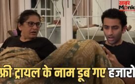 फ्री ट्रायल पड़ा भारी! अर्चना पूरन सिंह के बेटे के कार्ड से कटे 87 हजार रुपये, ऑनलाइन फ्रॉड से हुए परेशान