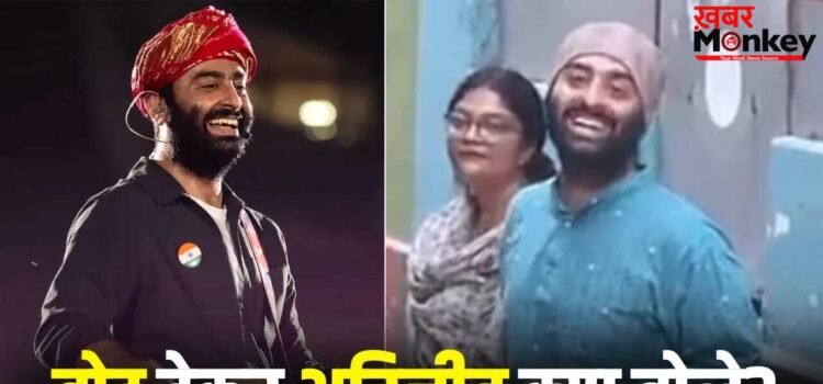 Arijit Singh Video: लोग समझेंगे मैं नेता हूं… वोट डालने पहुंचे अरिजीत सिंह ने ऐसा क्यों कहा?