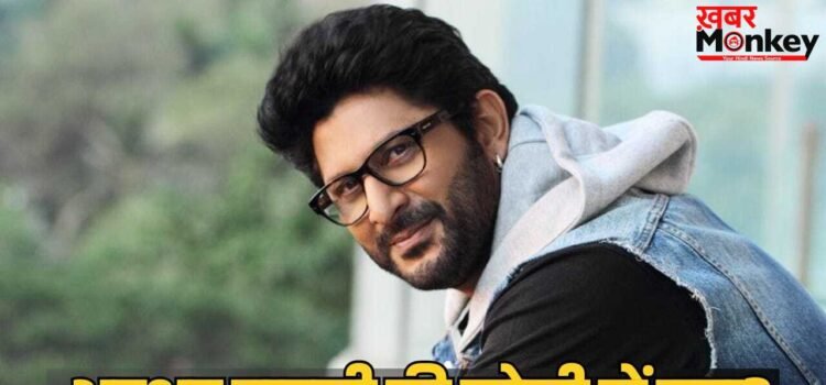 Arshad Warsi Upcoming Movies: अक्षय कुमार संग दी फ्लॉप, अब इन 4 फिल्मों से तहलका मचाएंगे अरशद वारसी, मिलेगा ‘किंग’ का साथ