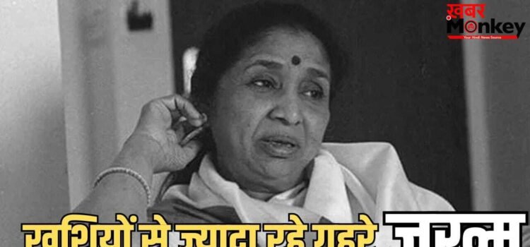 Asha Bhosle Death: 16 की उम्र में शादी, ससुराल में झेली हिंसा… बेटी की खुदकुशी-बेटे की मौत, संघर्षों भरी रही आशा भोसले की जिंदगी