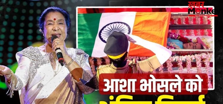 Asha Bhosle: फिरोजी साड़ी, गले में माला और माथे पर बिंदी…अंतिम दर्शन के लिए आशा भोसले को ऐसे किया गया तैयार, तस्वीरें रुला देंगी! Asha Bhosle: फिरोजी साड़ी, गले में माला और माथे पर बिंदी…अंतिम दर्शन के लिए आशा भोसले को ऐसे किया गया तैयार, तस्वीरें रुला देंगी!