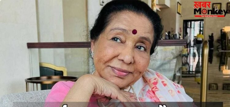 Singer Asha Bhosle Death: 83 साल पहले गाया था आशा भोसले ने अपना पहला गाना, रिकॉर्ड किए 12,000 सॉन्ग्स Singer Asha Bhosle Death: 83 साल पहले गाया था आशा भोसले ने अपना पहला गाना, रिकॉर्ड किए 12,000 सॉन्ग्स
