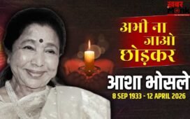 Asha Bhosle Last Song: वही ताजगी, वही कशिश, 92 साल की उम्र में आशा भोसले ने गाया था अपना आखिरी गाना