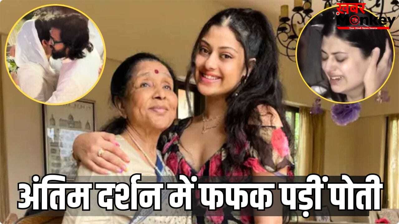 दादी Asha Bhosle के निधन से टूटीं जनाई भोसले, रितेश देशमुख के गले लगकर फूट-फूटकर रोईं
