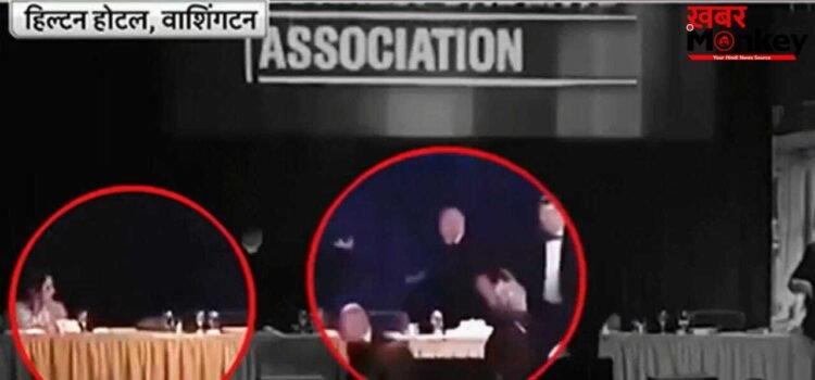 वाशिंगटन के होटल हिल्टन में ट्रंप के डिनर के दौरान चली गोली, राष्ट्रपति को सुरक्षित बाहर निकाला गया