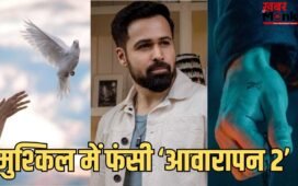 Awarapan 2 Legal Trouble: रिलीज से पहले कानूनी झमेले में फंसी इमरान हाशमी की ‘आवारापन 2’, पेमेंट को लेकर विवाद के बाद अरेस्ट वारंट जारी