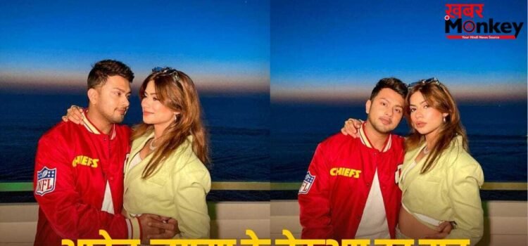 Awez Nagma Breakup: क्या आवेज-नगमा का ब्रेकअप हो गया? बिग बॉस 19 कंटेस्टेंट अफवाह को किया कंफर्म