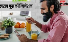 Bad Food Combination: सेहत के लिए खतरनाक हैं ये फूड कॉम्बिनेशन, आयुर्वेद भी देता है ना खाने की सलाह