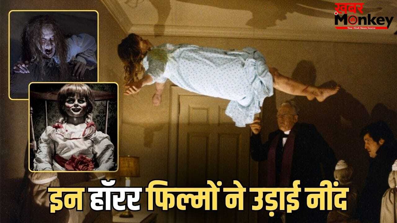 Best Horror Film: वो 5 फिल्में जिसमें दिखी असल जिंदगी की खौफनाक कहानी, दहशत में पड़ गए थे लोग