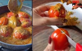 भरवां टमाटर के आगे भूल जाएंगे सारे स्वाद! नोट कर लें इसकी स्टेप बाय स्टेप रेसिपी