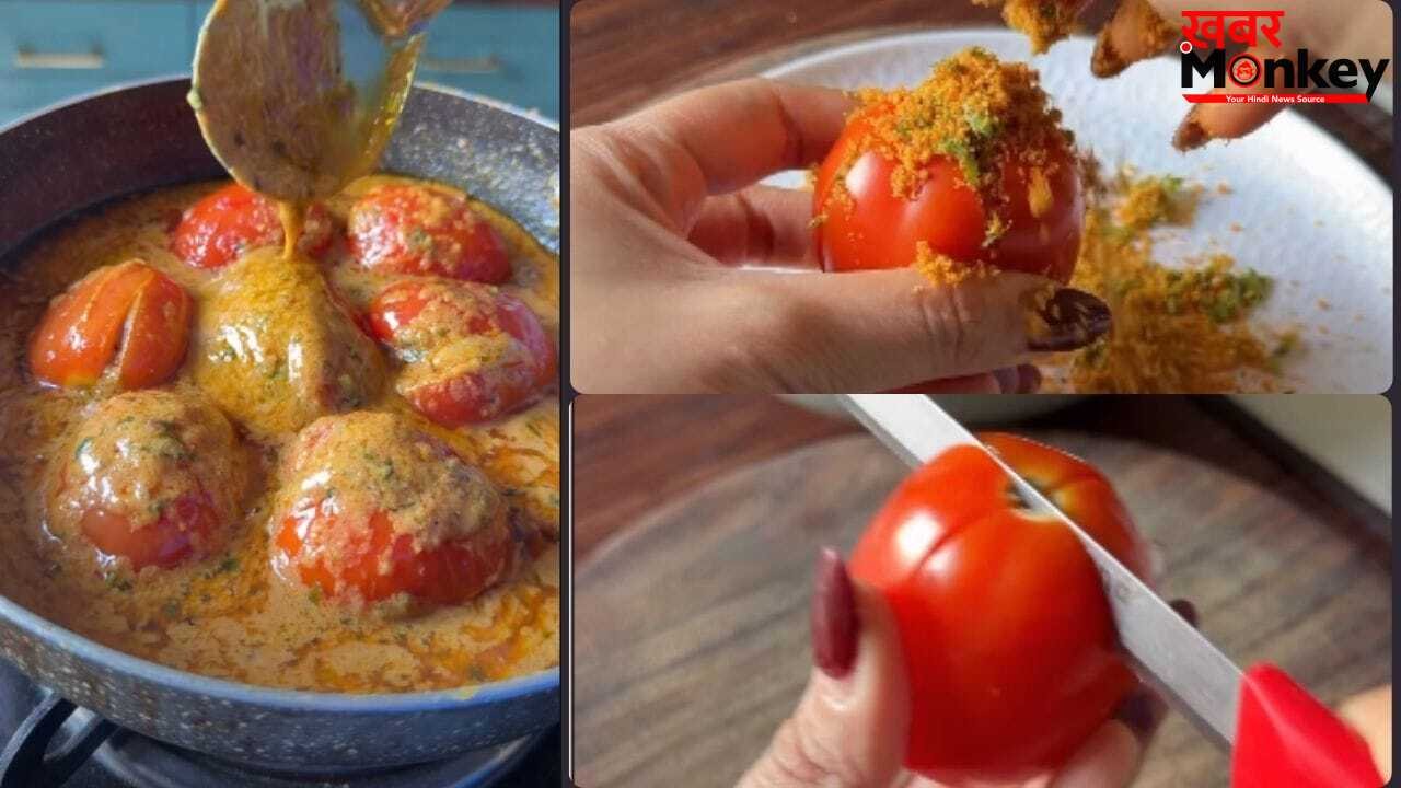 भरवां टमाटर के आगे भूल जाएंगे सारे स्वाद! नोट कर लें इसकी स्टेप बाय स्टेप रेसिपी