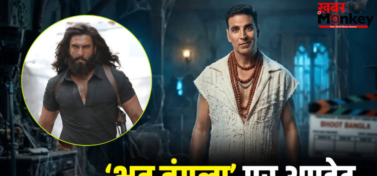 Bhooth Bangla: अक्षय कुमार की ‘भूत बंगला’ की एडवांस बुकिंग शुरू, ‘धुरंधर 2’ वाला काम यहां भी हो रहा