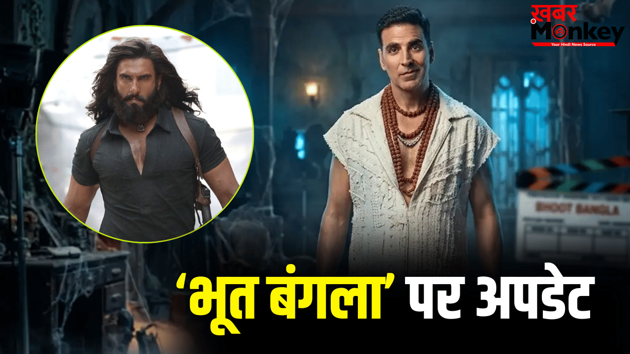 Bhooth Bangla: अक्षय कुमार की ‘भूत बंगला’ की एडवांस बुकिंग शुरू, ‘धुरंधर 2’ वाला काम यहां भी हो रहा