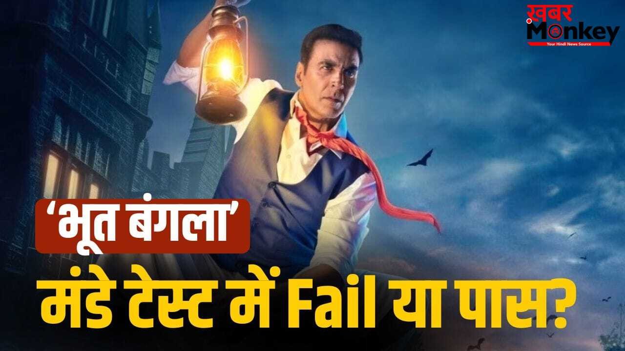 Bhooth Bangla Box Office: 4 दिन में 100 करोड़, ‘भूत बंगला’ के आगे फुस्स हुई ‘धुरंधर 2’, मंडे टेस्ट में अक्षय फेल या पास?